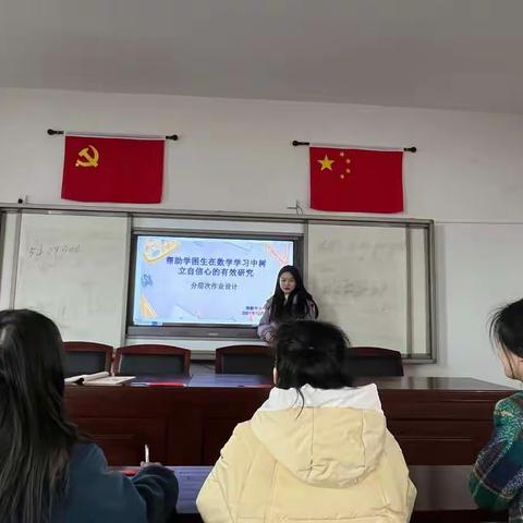 【课题动态04】分层次作业设计，师生共同进步——《帮助学困生在数学学习中树立自信心的有效研究》