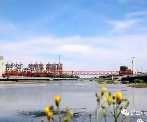 ​保护美丽河湖 建设美丽舒兰——舒兰市河长制办公室致全市中小学师生及家长朋友们的一封信