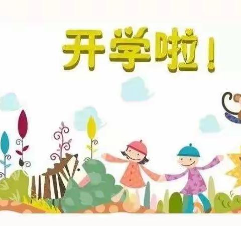 爱与美好，如约而至--西城实小附属幼儿园开学准备工作