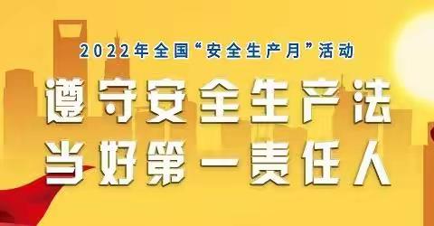 政通客运开展“遵守安全生产法，当好第一责任人”主题宣传教育活动