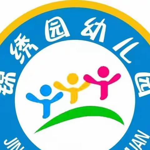 🔆锦绣园幼儿园大二班学期总结🔆