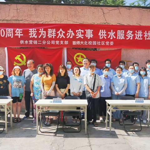 供水营销二分公司开展“建党100周年，我为群众办实事，供水服务进社区”主题活动
