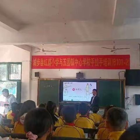 “冬日暖阳沐人心，送教下乡传真情”———城步县红旗小学与五团镇中心学校手拉手研修活动