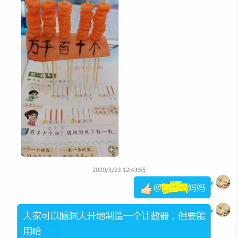 五和小学二（1）、（2）班数学居家学习优秀作业3