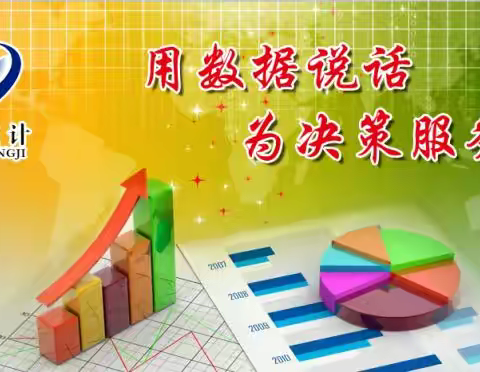 潞州区统计局一周工作动态（2021年8月21日-2021年8月27日）