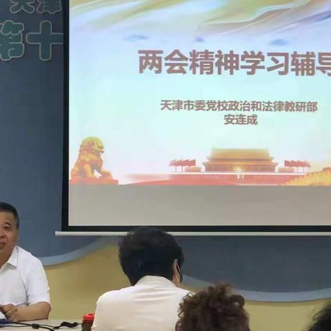 河西十幼举办“两会”精神辅导讲座