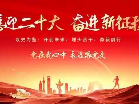 喜迎“二十大”，奋力新征程——韩陕家小学师生掀起学习宣传贯彻党的二十大精神的热潮