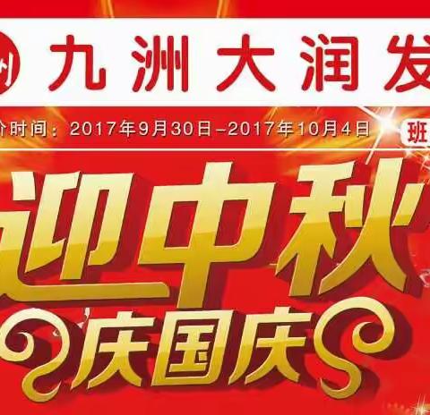 双节钜惠