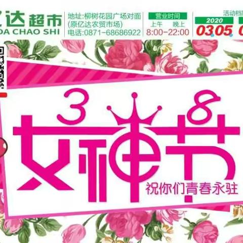 “女神节”向女神致敬