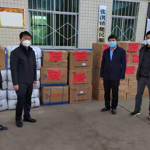 同心战疫情 捐赠暖人心 —— 中国银行陕西分行为张洪镇捐赠防疫物资