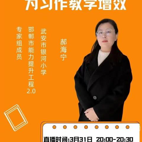 信息技术为习作教学增效——向阳小学全体教师能力提升2.0培训