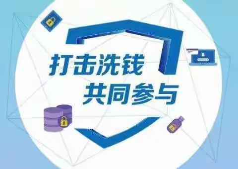 抗击疫情不放假松 反洗钱势在必行