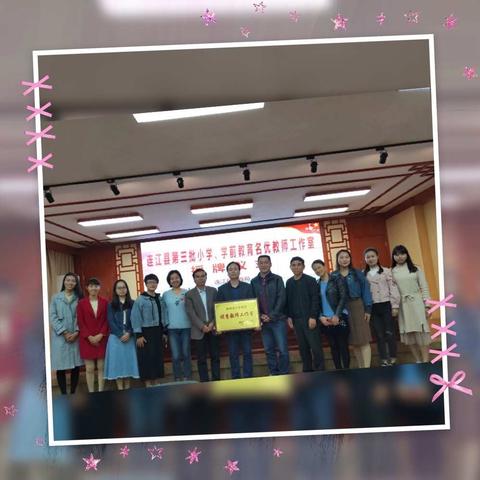 扬帆起航，共筑美好教育梦——黄德宝小学语文优秀教师工作室成立啦！