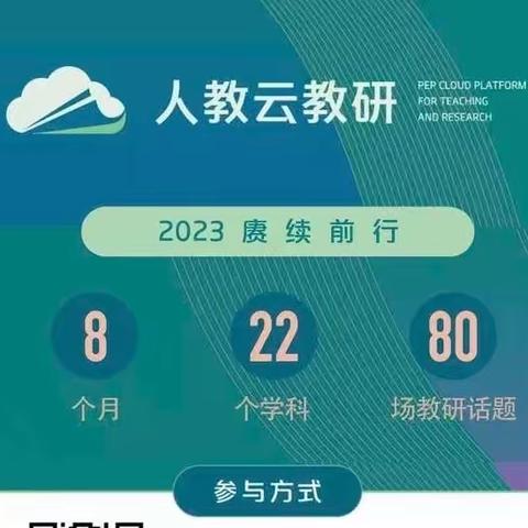 万物蓬勃季  学习正当时—阳信县第一实验学校小学部数学组观看“人教云教研” 网络教研活动