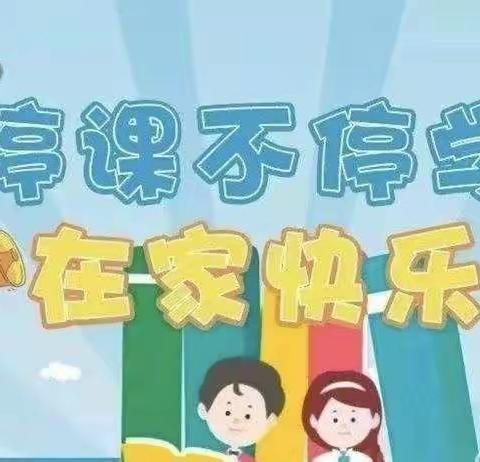 春城幼儿园—停课不停学，我们“疫”起成长🍊