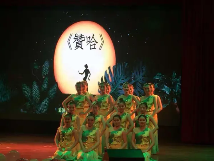 舞蹈赞哈