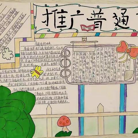 文公中学普通话诵70华诞，手抄报书爱国情怀