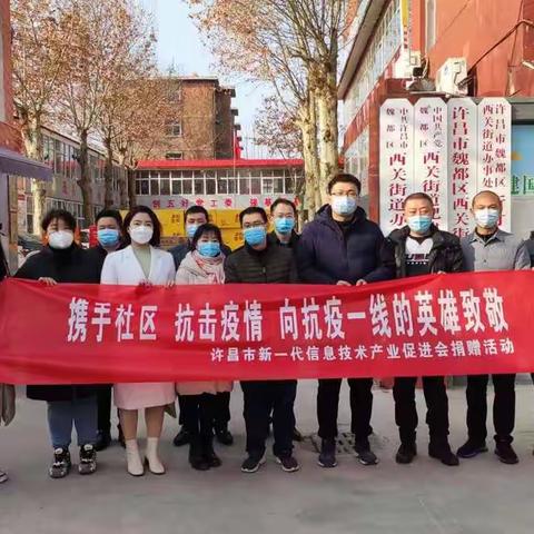 携手社区，抗击疫情——新一代信息技术产业促进会向西关街道办事处捐赠防疫物资