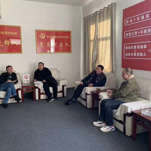 西关街道召开化解问题楼盘专班第二次会议