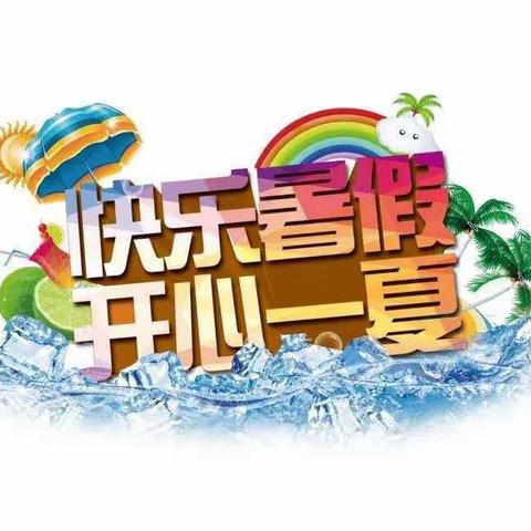 【石家庄市友谊大街小学西校】记录多彩暑假，开启美好生活——五色石中队“快乐暑假，开心一夏”活动