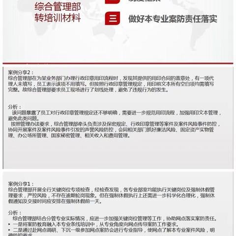 珠市口支行综合管理部认真开展《涉刑案件防范工作责任制管理办法》学习