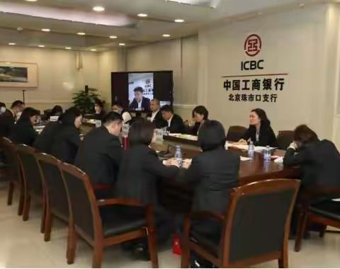 珠市口支行召开2022年党支部书记抓党建工作述职评议大会