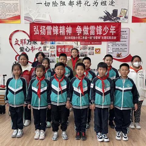 弘扬雷锋精神 争做雷锋少年—龙口市实验小学二年级一班“学雷锋”主题实践活动