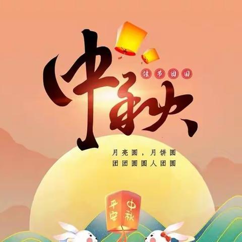 月满中秋，师恩难忘——华龙学校小学二年级组中秋节主题系列活动