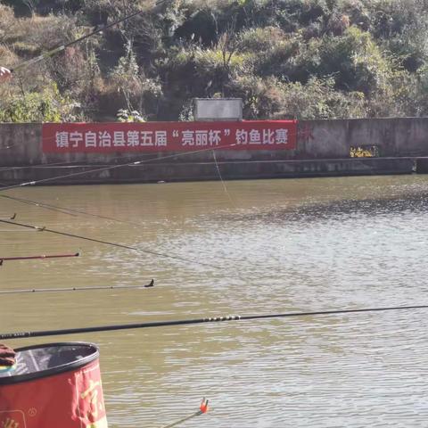 镇宁自治县第五届“亮丽杯”钓鱼比赛圆满结束