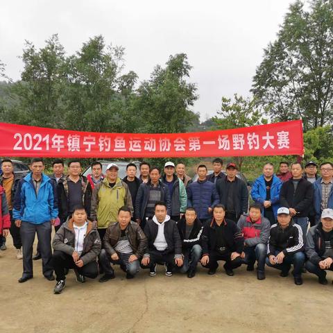 2021年镇宁钓鱼运动协会第一场野钓大赛圆圆结束！