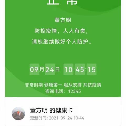 镇宁钓协齐心队健康码名单