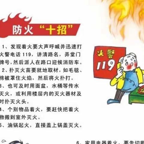 八·二第11周美篇-----消防廉政