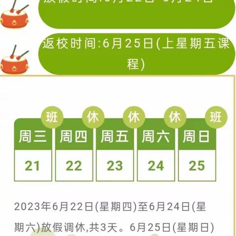 衡阳县西渡镇春晖小学端午节放假须知