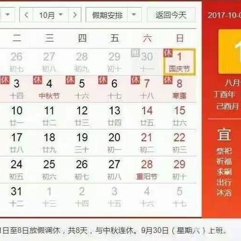 前卫幼儿园中新分园——中秋节，国庆节放假通知