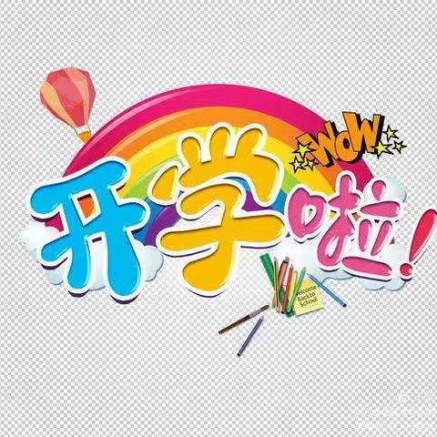 陈集镇中心小学开学通知