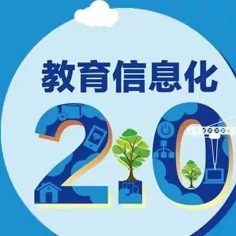 新技术成就课堂新样态——富康小学数学教研组2.0微能力点成果展示活动