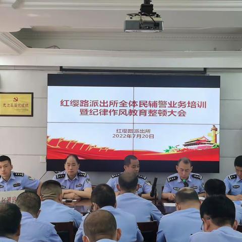 【西安百日行动】红缨路派出所召开全体民辅警业务培训暨纪律作风教育整顿大会