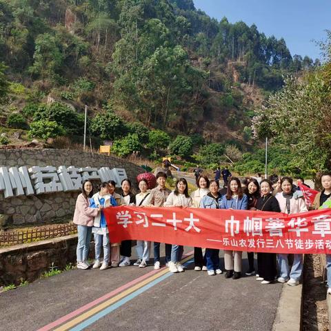 “学习二十大 巾帼著华章”——农发行乐山市分行开展庆祝三八妇女节工会活动