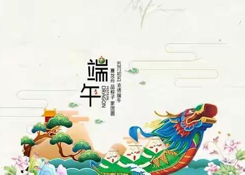 鼎湖逸夫小学“我们的节日——端午节”系列活动之手抄报展示