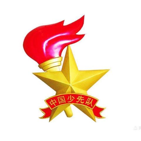 你好！少先队——鼎湖逸夫小学纪念少先队建队71周年主题活动