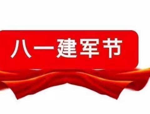 向你致敬！中国军人！——肇庆鼎湖逸夫小学“八一”建军节宣传教育活动