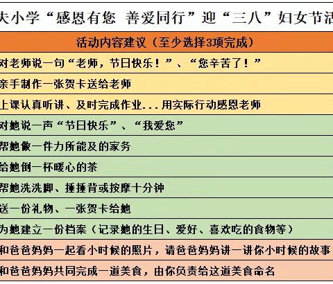 “感恩有您 善爱同行”鼎湖逸夫小学2023年庆“三八”妇女节活动倡议