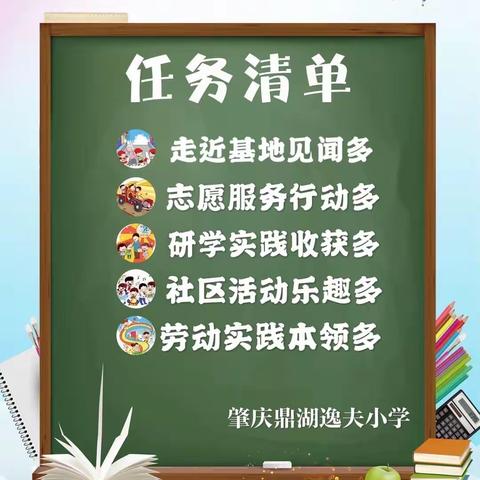 『玩转暑假』你有一份有意义的暑假实践指南大礼包！请签收！