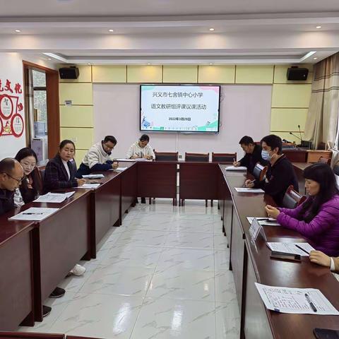 兴义七舍镇中心小学语文教研组基于双减政策下的示范课教学