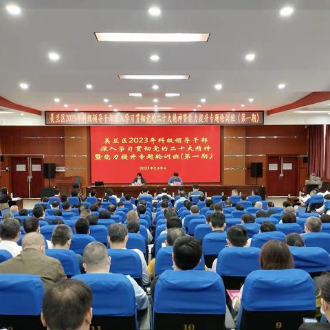 美兰区举办2023年科级领导干部深入学习贯彻党的二十大精神暨能力提升专题轮训班