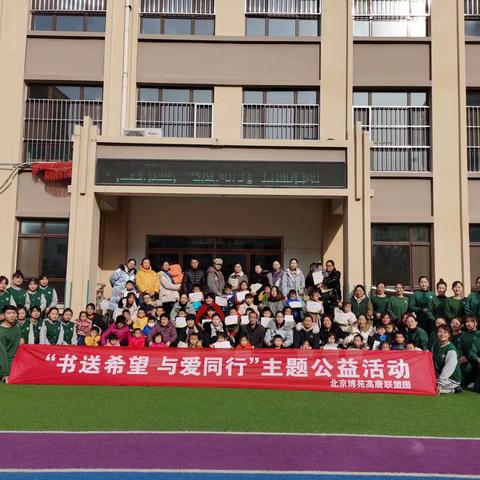 “书送希望，与爱同行”主题公益捐书活动”
