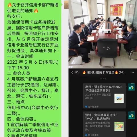 漯河分行卡中心召开后进行业务推进会