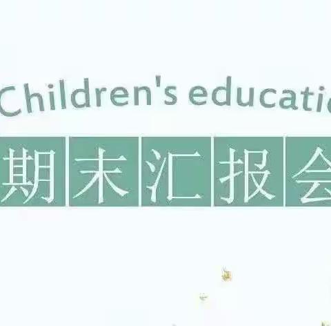 中一班学期末展示会