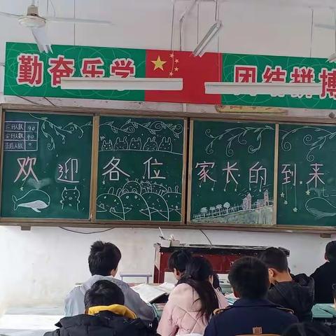 “成功无捷径，学习当奋斗”柳泉铺镇第二初级中学七二班期中考试家长会