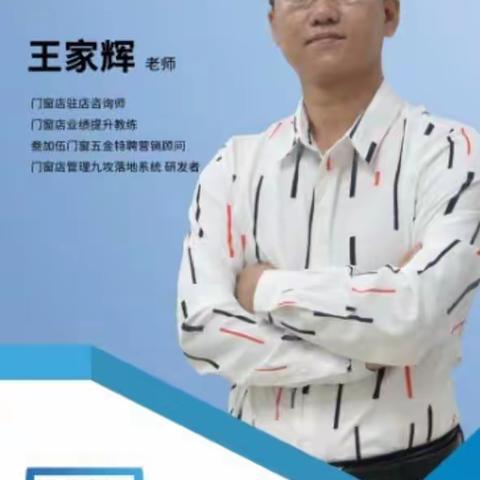 王家辉：建博会看门窗行业的八大机遇